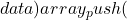 data)     {         array_push(