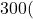 300 (